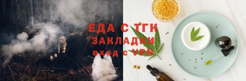 Еда ТГК конопля  купить закладку  Дегтярск 